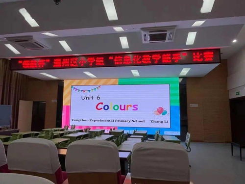 信息技术赋能智慧课堂，创意动画点亮未来教育——记通州区领航杯小学组信息化教学能手培训及电脑动画设计比赛在我校举行